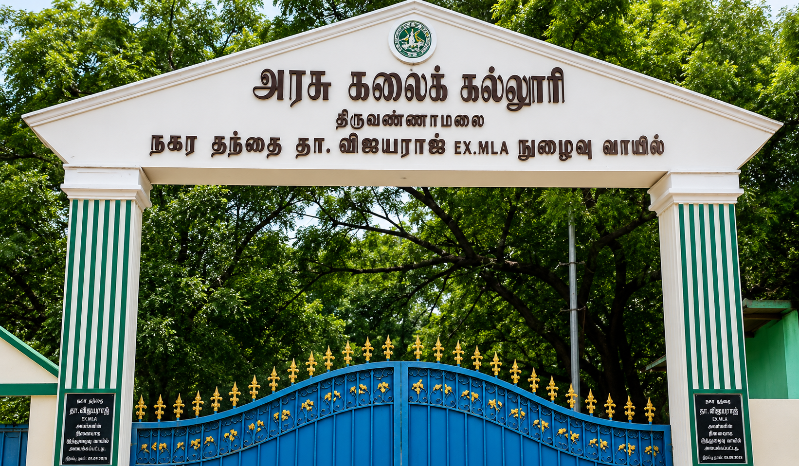 Government Arts College