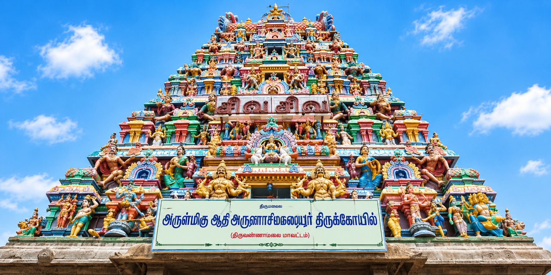 Adi Annamalaiyar Temple